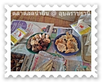 เห็ดสด ๆ 